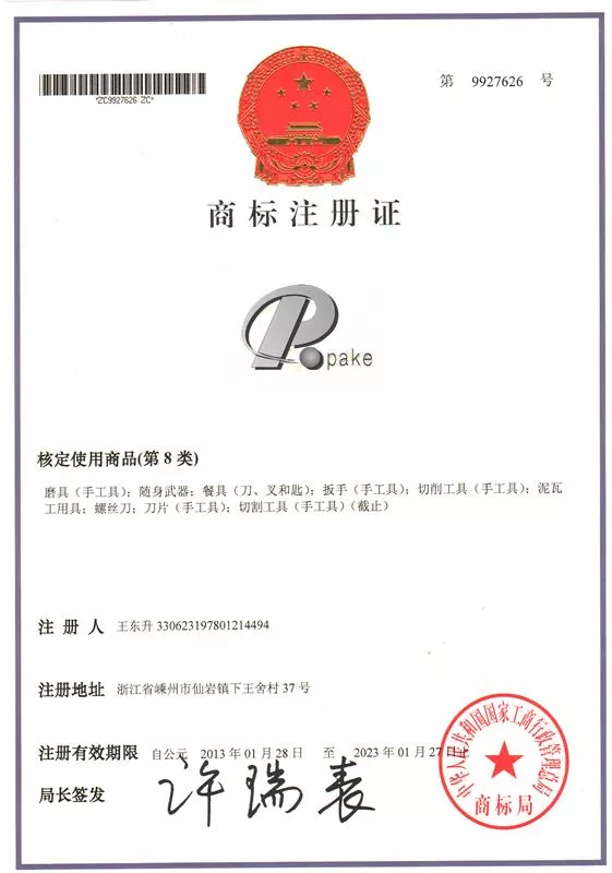 帕克扭力扳手商标证书