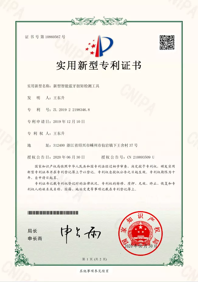 帕克扭力扳手专利证书